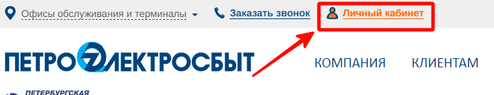 Pes spb ru личный кабинет регистрация петроэлектросбыт